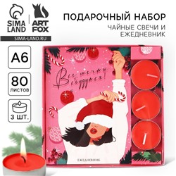 Подарочный набор новогодний, ежедневник и чайные свечи «Новогодних чудес»