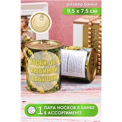 Носки женские в банке №GL753