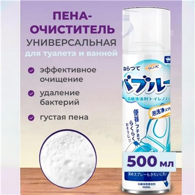 Универсальное чистящее средство спрей пена для унитаза, туалета и моющее для уборки ванной