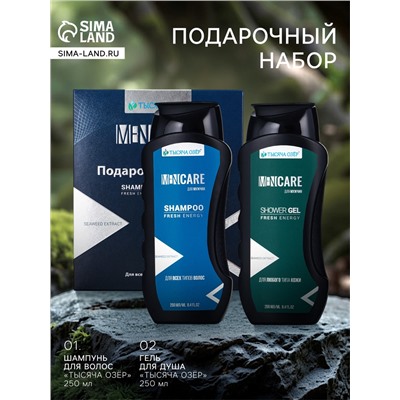 УЦЕНКА Подарочный набор мужской «ТЫСЯЧА ОЗЕР», шампунь и гель для душа, по 250 мл