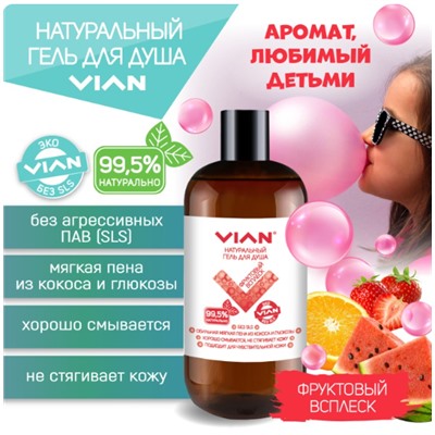 Натуральный гель для душа "ФРУКТОВЫЙ ВСПЛЕСК" VIAN, 300 г