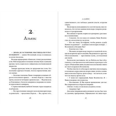 358072 Эксмо Виктор Диксен "Двор Ураганов (#3)"