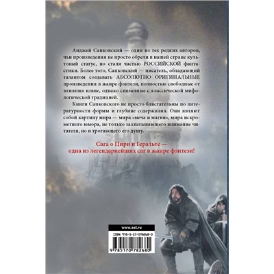 364305 АСТ Анджей Сапковский "Цири"