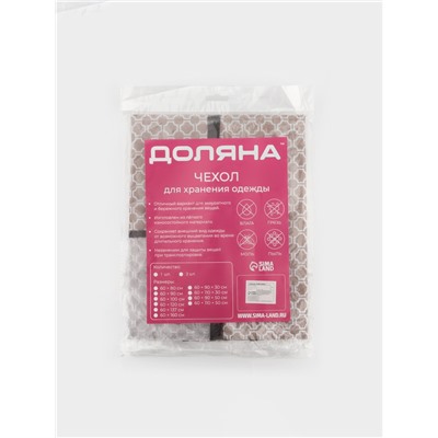 Чехол для одежды Доляна «Браун», ПВХ окно, плотный, 90×60 см, коричневый
