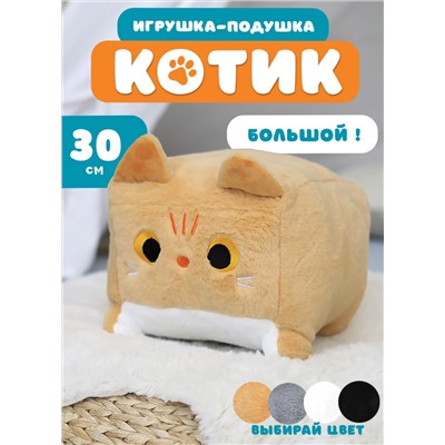 Мягкая игрушка кот-кирпичик кото куб глазастый квадратный котик, рыжий 30 см