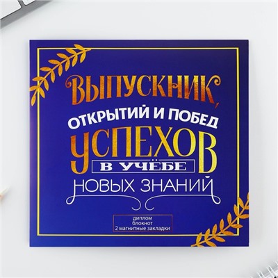 Подарочный набор, блокнот A6, 16 л., магнитные закладки 2 шт. «Выпускной:Успехов в учёбе»