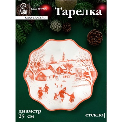 Тарелка новогодняя Доляна «Новогодние забавы», d=25 см, h=2 см, стекло, белая, красная