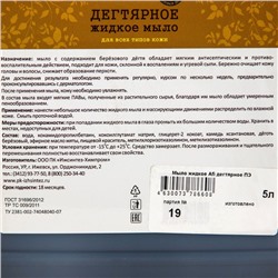 Мыло жидкое «Afi» дегтярное, для всех типов кожи, 5 л