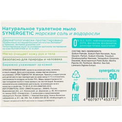 Натуральное туалетное мыло Synergetic «Морская соль и водоросли», гипоаллергенное, 90 г