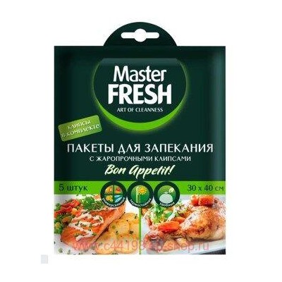 MASTER FRESH Пакеты для запекания с жаропрочными клипсами 5шт коробка