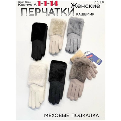 Перчатки #23045312