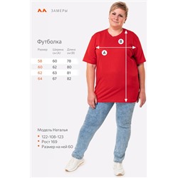 Футболка больших размеров Happyfox