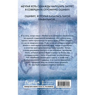 Эксмо Бриттани Ш. Черри "Самая холодная зима"