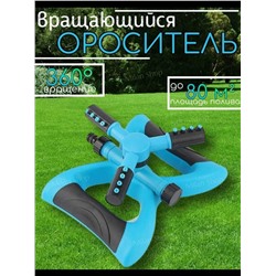 Дождеватель на подставке, Артикул: 135317