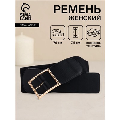 Ремень женский широкий, 76×7.5 см, пряжка металл, золотистая, чёрный