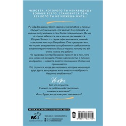 АСТ Мелани Морлэнд "Контракт"