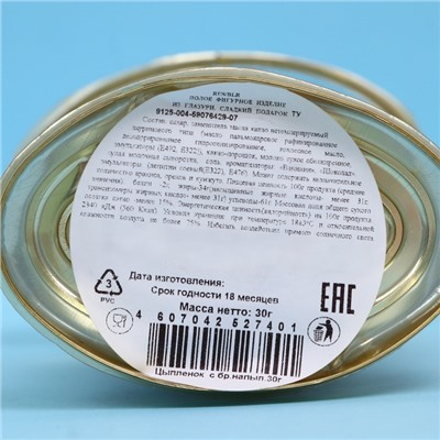 Шоколадная фигурка «Цыплёнок» в тубусе, кондитерская глазурь, 30 г