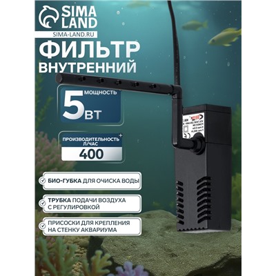 Фильтр внутренний Sea Star HX-300L, 400 л/ч, 5 Вт, с дождевальной флейтой
