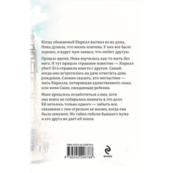 Эксмо Евгения Горская "Неспособность любить"