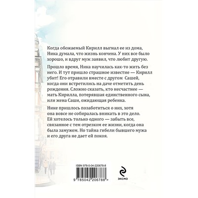 Эксмо Евгения Горская "Неспособность любить"