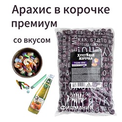 Арахис в глазури Averton Asia collection Том Ям