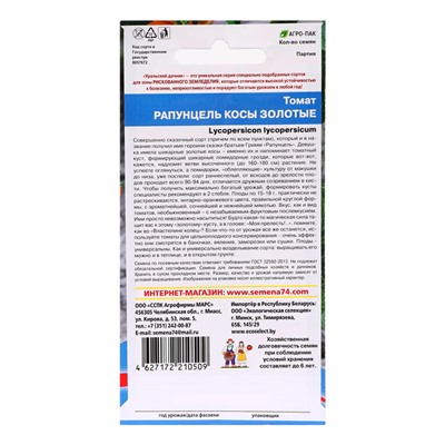 Семена Томат «Рапунцель косы золотые», 20 шт., «Уральский Дачник»