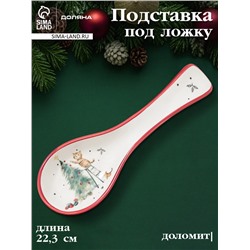 Подставка под ложку новогодняя Доляна «Волшебный праздник», 22.3×7.1×2.5 см, доломит, белая