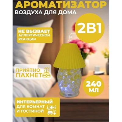 Лампа 2 в 1 и АРОМА диффузор Лимон, ночник