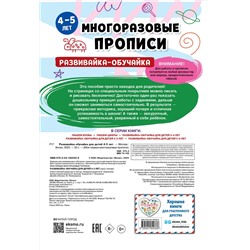 Эксмо "Развивайка-обучайка для детей 4-5 лет"