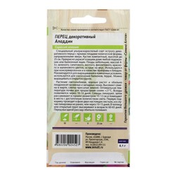 Семена цветов Перец «Аладдин», декоративный, «Семена Алтая», 0.1 г