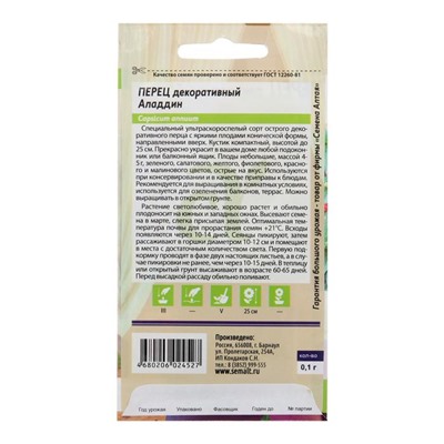 Семена цветов Перец «Аладдин», декоративный, «Семена Алтая», 0.1 г