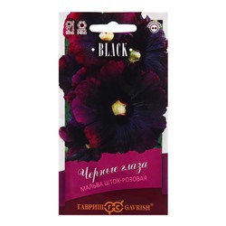 Семена Мальва "Черные глаза", ц/п,  10 шт.