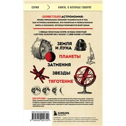 Эксмо Яков Перельман "Занимательная астрономия (покет)"