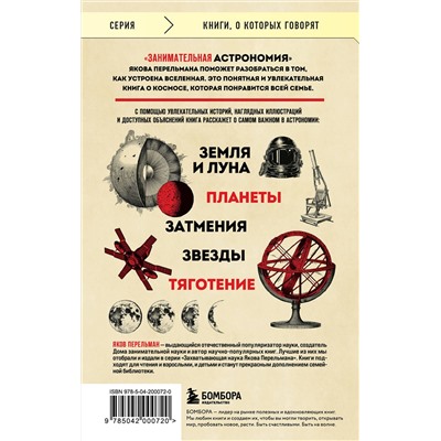 Эксмо Яков Перельман "Занимательная астрономия (покет)"