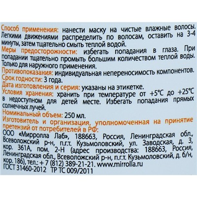 Маска для волос Apotek`s репейная, с экстрактом репчатого лука и никотиновой кислотой, 250 мл
