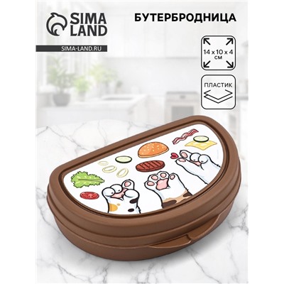 Бутербродница «Лапки», 14×10×4 см