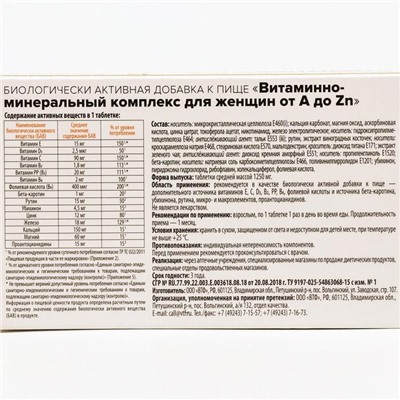 Витаминно минеральный комплекс для женщин «Здравсити» от A до Zn, 30 таблеток по 1250 мг