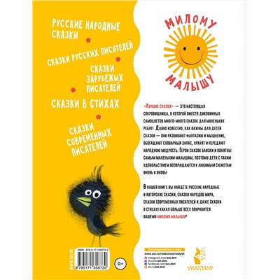 АСТ Маршак С.Я., Чуковский К.И., Успенский Э.Н. "Лучшие сказки"
