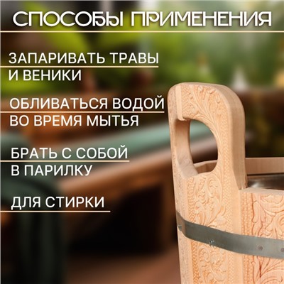 Запарник-ведро из липы, 12 л, нержавеющая вставка, "Русские узоры"