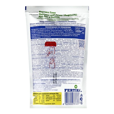 Leaf Power ДЛЯ РОЗ И ПИОНОВ Дой-Пак 0,5 кг