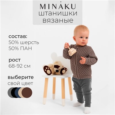 Брюки вязаные детские MINAKU: Knitwear collection, рост 74-80 см, серые