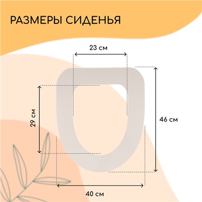 Сиденье для уличного туалета, 38 × 44 см, Стандарт, пенополистирол
