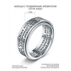 Кольцо из чернёного серебра с крутящимся элементом - "Отче наш" КВ-45