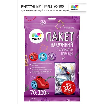 Пакет вакуумный с ароматом Лаванды 70х100см Malibri, с клапаном арт. 1016-003 НАТАЛИ, 900443
