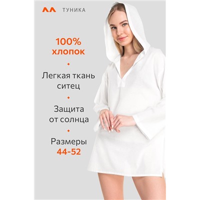 Хлопковая пляжная эко-туника с капюшоном Happyfox