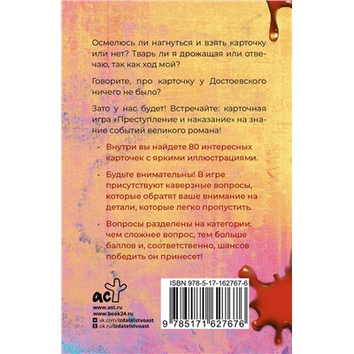 АСТ Денис Пелихов, Федор Достоевский "По следам "Преступления и наказания""