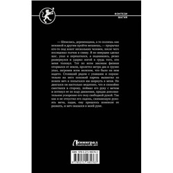 АСТ Николай Ярыгин "Последний Хранитель"