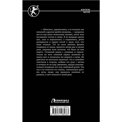 АСТ Николай Ярыгин "Последний Хранитель"