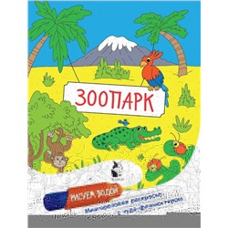 АСТ . "Зоопарк"