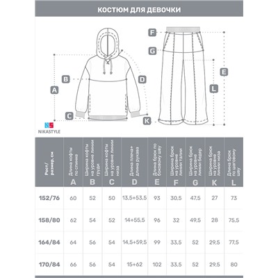 NIKASTYLE Костюм